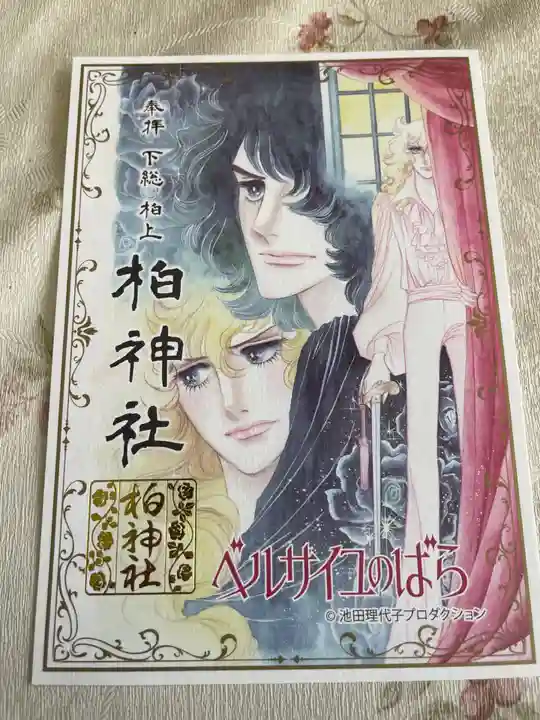 柏神社(千葉県)