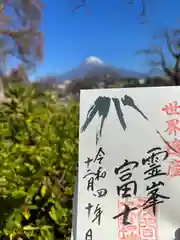 富士山本宮浅間大社の御朱印