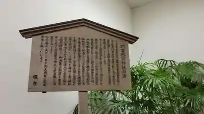 羽田航空神社の歴史