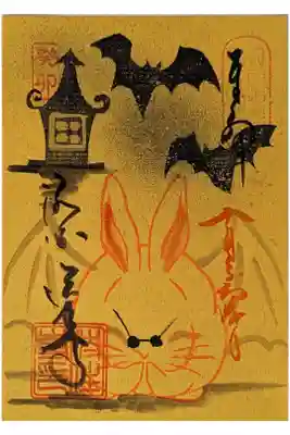 不動明王縁日御朱印(10月)