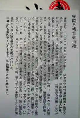 盛岡八幡宮の授与品その他