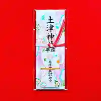 土津神社|こどもと出世の神さまのお守り