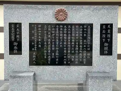 千葉縣護國神社のその他建物