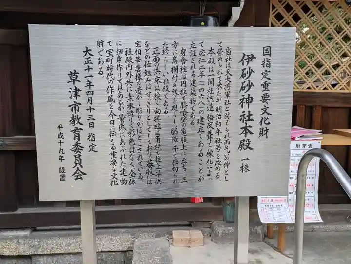 伊砂砂神社(滋賀県)