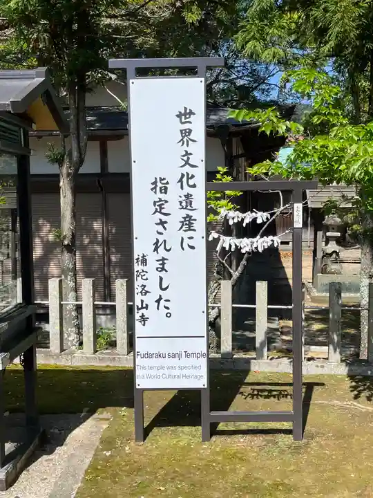 補陀洛山寺(和歌山県)