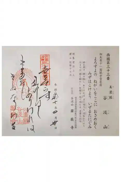 華厳寺の御朱印