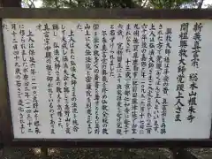 根来寺の歴史