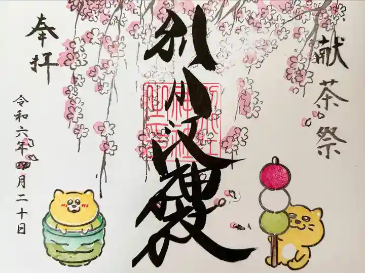 別小江神社(愛知県)