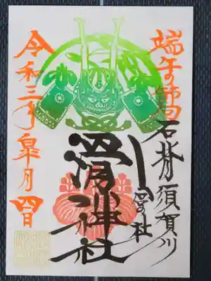 月替わり御朱印