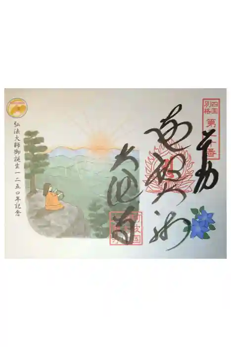 大瀧寺の御朱印