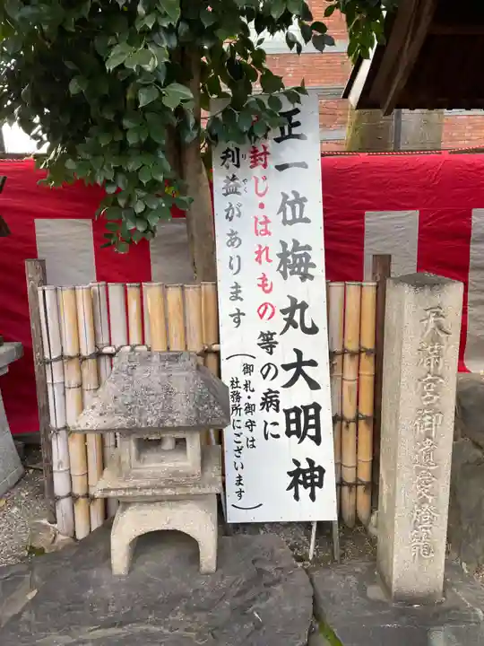 菅原院天満宮神社(京都府)