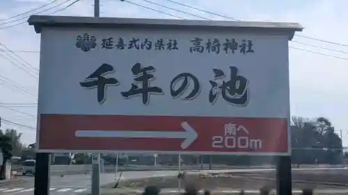 高椅神社の{uncategorized: "未分類", other: "その他", undefined: "問題あり", building: "その他建物", grave: "お墓", sacred_gate: "鳥居", guardian: "狛犬", statue: "像", buddha: "仏像", history: "歴史", nature: "自然", garden: "庭園", animal: "動物", pagoda: "塔", temizu: "手水舎", mountain_gate: "山門・神門", sanctuary: "本殿・本堂", subordinate: "末社・摂社", art: "芸術", scenery: "景色", jizo: "地蔵", ema: "絵馬", goshuin: "御朱印", omikuji: "おみくじ", items: "授与品その他", amulet: "お守り", goshuincho: "御朱印帳", eats: "食事", festival: "お祭り", votive_dance: "神楽", shichigosan: "七五三参", wedding: "結婚式", experience: "体験その他", initially: "初詣", around: "周辺", anti_infection: "感染症対策"}