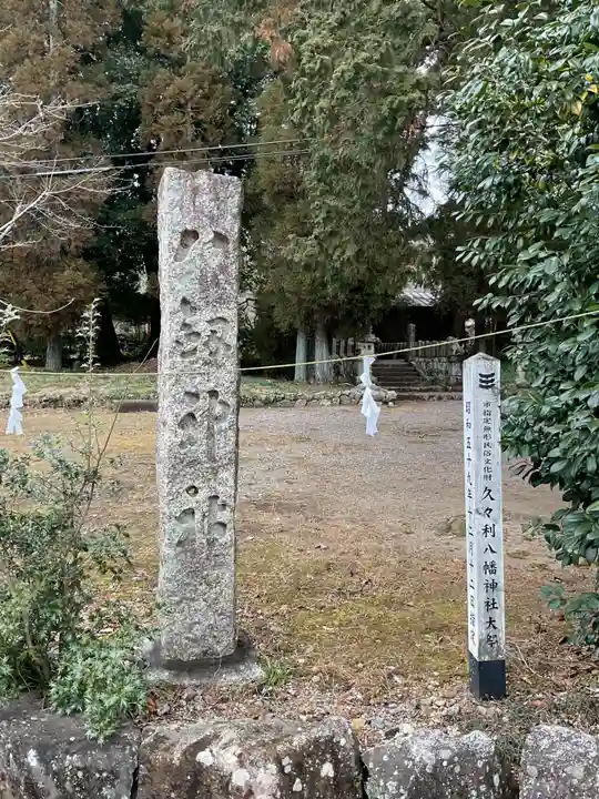 八剣神社(岐阜県)