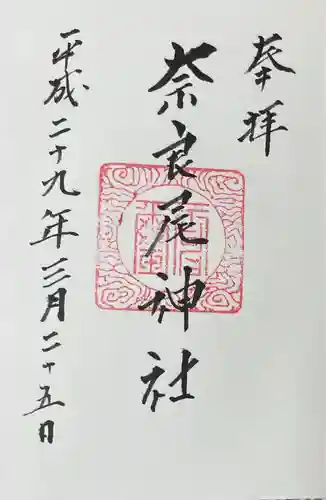 奈良尾神社(長崎県)