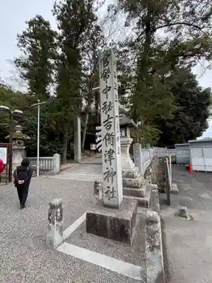 吉備津神社(岡山県)