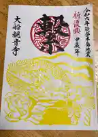 大船観音寺(神奈川県)