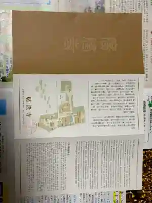 廣隆寺(京都府)