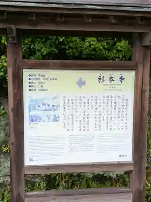 杉本寺(神奈川県)