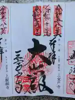 三室戸寺(京都府)