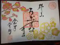 阿邪訶根神社の御朱印