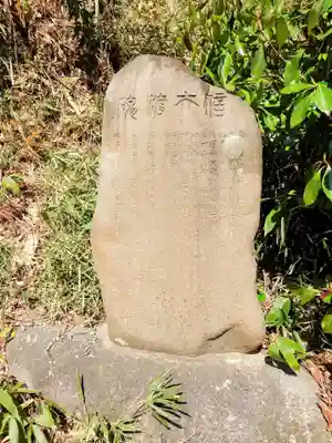春日神社(福島県)