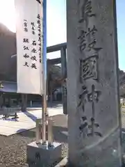 岐阜護國神社(岐阜県)