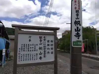 帆山寺(福井県)