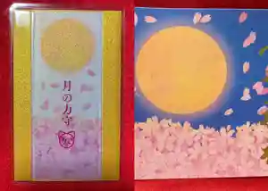 鹿角八坂神社の御朱印(2025年03月12日(水) 19時16分29秒投稿)