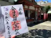 金刀比羅大鷲神社の{uncategorized: "未分類", other: "その他", undefined: "問題あり", building: "その他建物", grave: "お墓", sacred_gate: "鳥居", guardian: "狛犬", statue: "像", buddha: "仏像", history: "歴史", nature: "自然", garden: "庭園", animal: "動物", pagoda: "塔", temizu: "手水舎", mountain_gate: "山門・神門", sanctuary: "本殿・本堂", subordinate: "末社・摂社", art: "芸術", scenery: "景色", jizo: "地蔵", ema: "絵馬", goshuin: "御朱印", omikuji: "おみくじ", items: "授与品その他", amulet: "お守り", goshuincho: "御朱印帳", eats: "食事", festival: "お祭り", votive_dance: "神楽", shichigosan: "七五三参", wedding: "結婚式", experience: "体験その他", initially: "初詣", around: "周辺", anti_infection: "感染症対策"}
