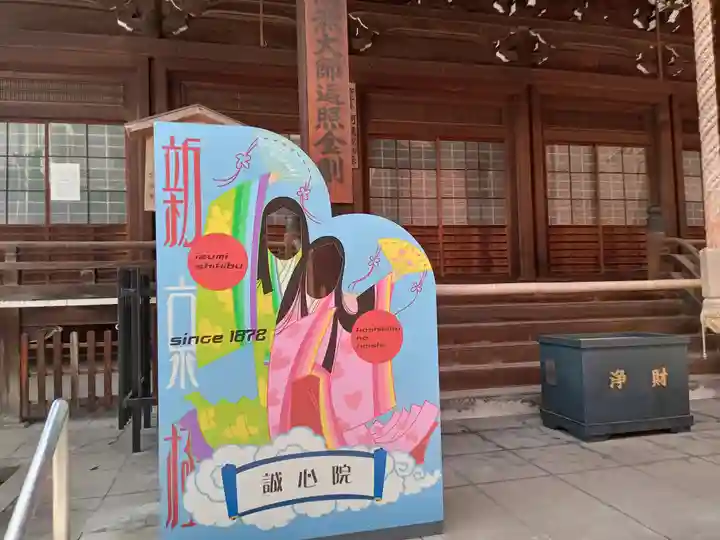 誠心院(東北寺誠心院)(京都府)