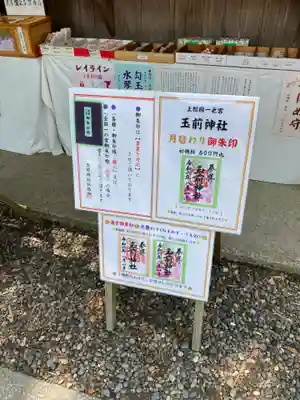 玉前神社(千葉県)