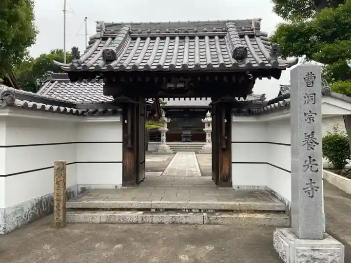 養光寺(愛知県)