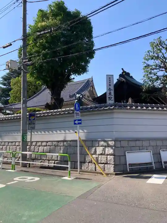 金乗院(目白不動尊)(東京都)