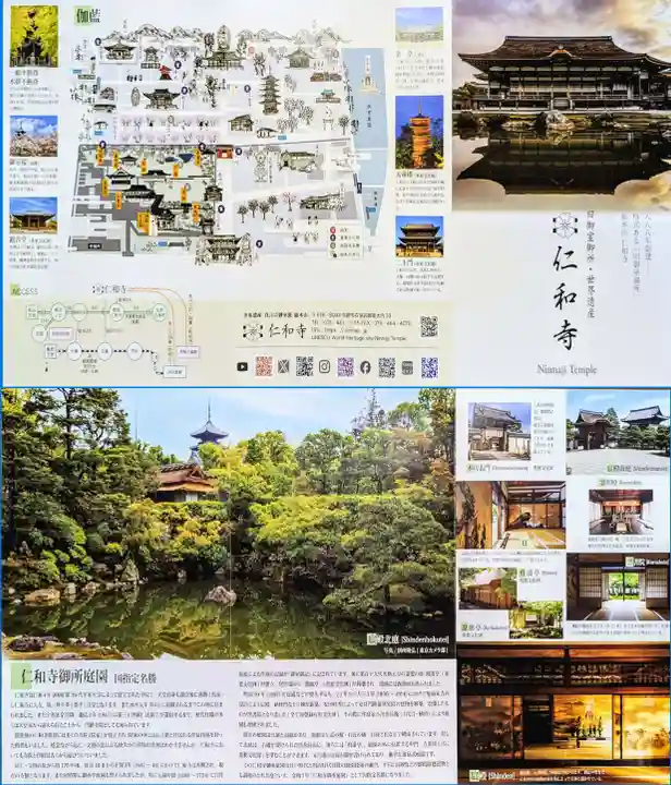 仁和寺の授与品その他
