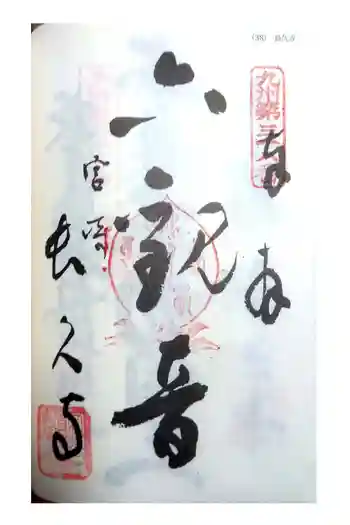 長久寺の御朱印 2022年05月