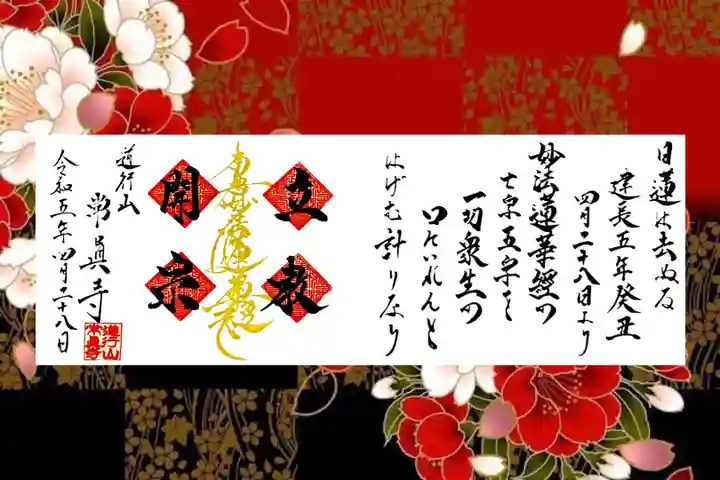 常真寺(千葉県)