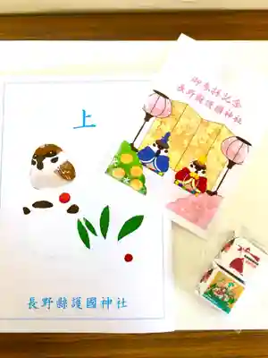 長野縣護國神社の授与品その他