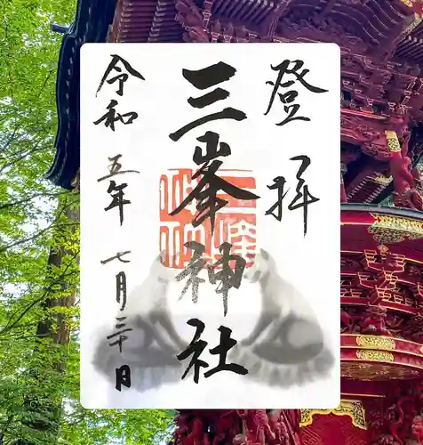 三峯神社(埼玉県)