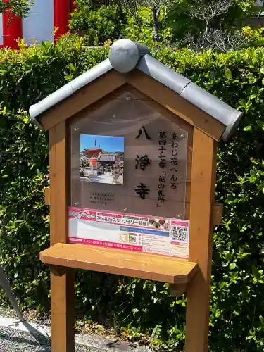 八浄寺(兵庫県)