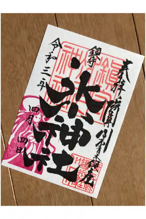 ゾロ目の日、櫛稲田姫命の御朱印