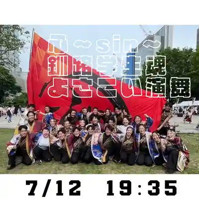 釧路一之宮 厳島神社のお祭り