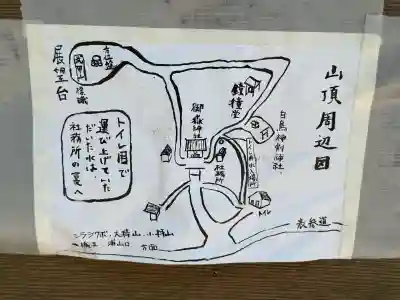 武甲山御嶽神社(埼玉県)