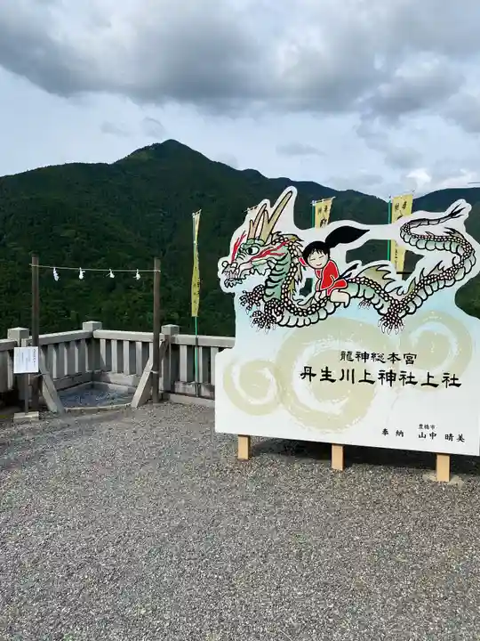 丹生川上神社(上社)(奈良県)