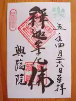 興臨院(京都府)