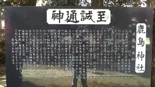 鹿嶋神社の歴史