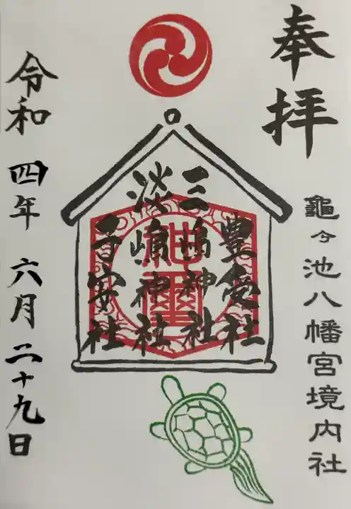 亀ケ池八幡宮(神奈川県)