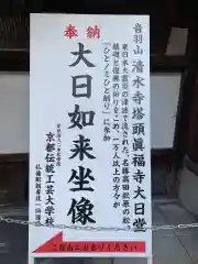 真福寺　大日堂　(清水寺境外塔頭）(京都府)