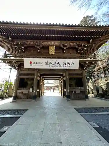高尾山薬王院の山門・神門