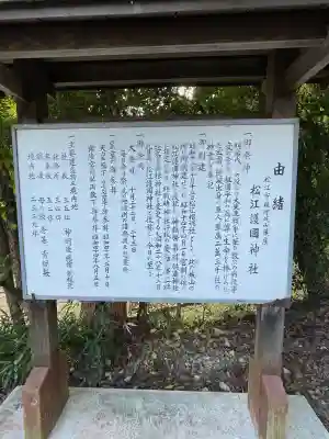 松江護國神社(島根県)