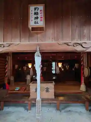 釣船神社(高知県)